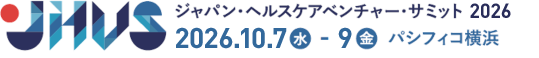 ジャパン・ヘルスケアベンチャー・サミット2026