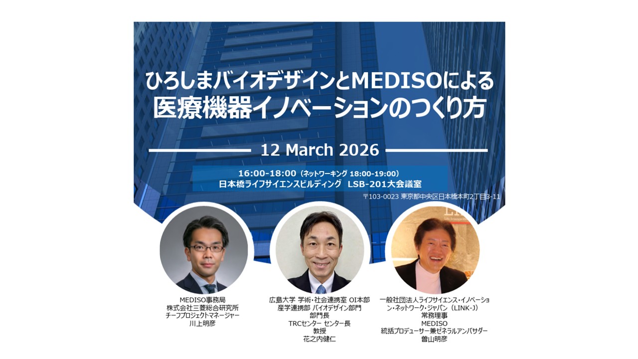 医療系ベンチャー・トータルサポートオフィス：MEDISO ( Medical Innovation Support Office )